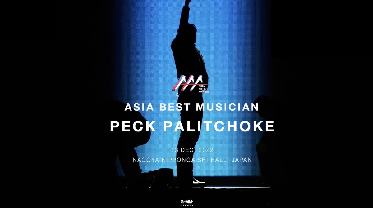 "เป๊ก ผลิตโชค" ศิลปินไทยคนแรกที่ได้รับรางวัล Best Musician (ศิลปินยอดเยี่ยม) ​และแสดงบนเวที 2022 Asia Artist Awards IN JAPAN (AAA) 13 ธันวาคม 2565 ที่ เมืองนาโกย่า ประเทศญี่ปุ่น​ 

youtu.be/wAj8b8NFXXc

<a href="/peckpalit/">Peck Palit</a> <a href="/GMMGRAMMY/">GMM GRAMMY</a> #2022AsiaArtistAwards
#PeckPaLitChoke #เป๊กผลิตโชค