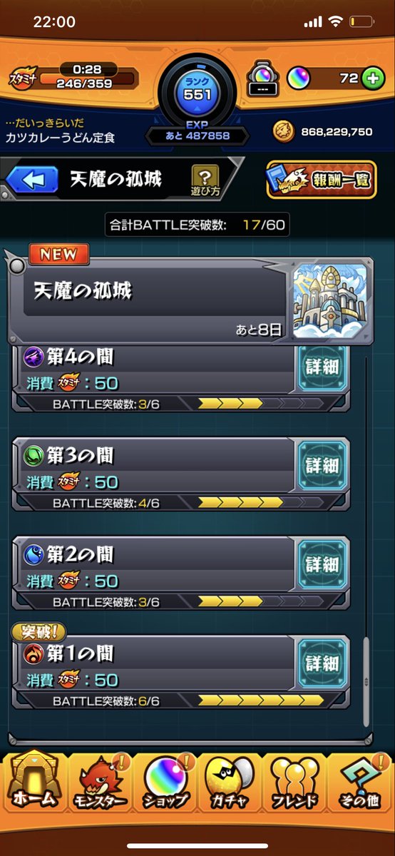 HTR_gamework's tweet photo. 遅すぎるけど、やっと天���で一階がクリアできた、、、、
そして初めて天魔に突破という文字が付いたっ！

#モンスト https://t.co/1KivJsvPmM