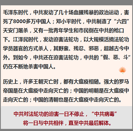 Q6n3zmzUAMOONLj's tweet photo. 中共对法轮功的迫害一日不停止，“中共病毒”将一日与中共相伴，直至中共最后解体。 https://t.co/wSItC8wO7R