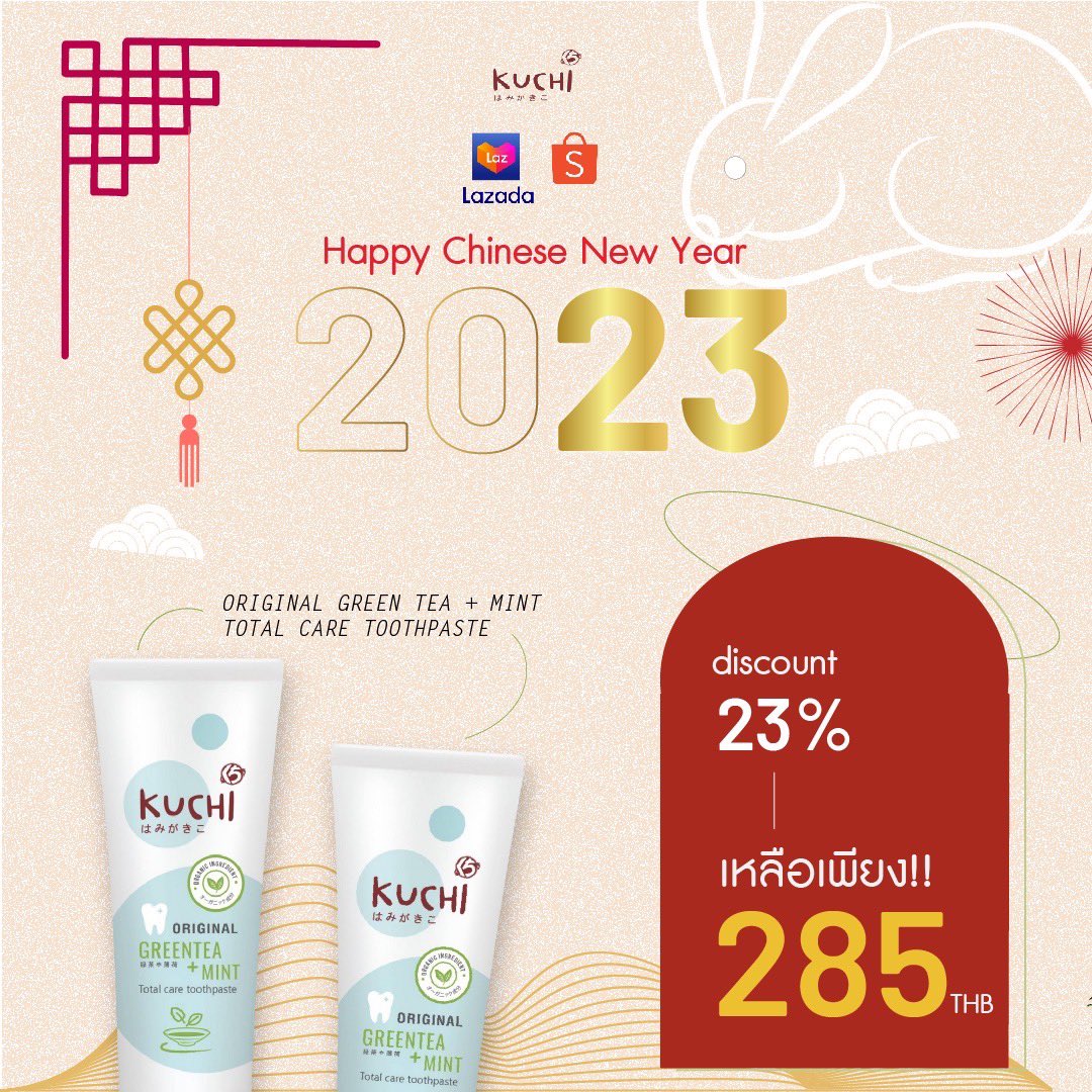 KuchiOralcare's tweet photo. คูชิลดราคา 23% ทั้งร้าน
ต้อนรับตรุษจีนปีกระต่าย 2023🐰

เหลือเพียงหลอดละ 285 บาท
จากราคาเต็ม 369 บาท🌷💕

🛒เมื่อสั่งซื้อผ่านทางช้อปปี้หรือลาซาด้า
ตั้งแต่เที่ยงคืน 13 มกราคม
จนถึงวันที่ 23 มกราคมนี้เท่านั้น🤭

#lazada #shopeeth #shopee #ช้อปปี้ #ลาซาด้า #ลดราคา #ตรุษจีน #อั่งเปา https://t.co/vd9FGflaWL
