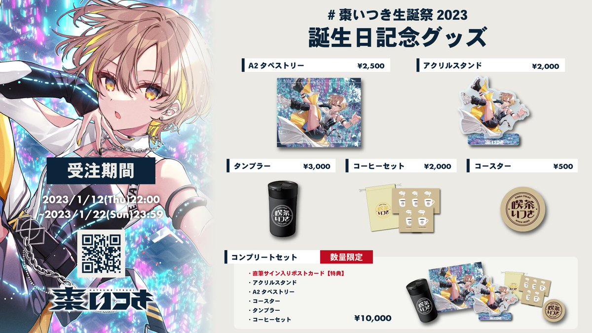 棗いつき 誕生日記念グッズ サイン入りポストカード付き