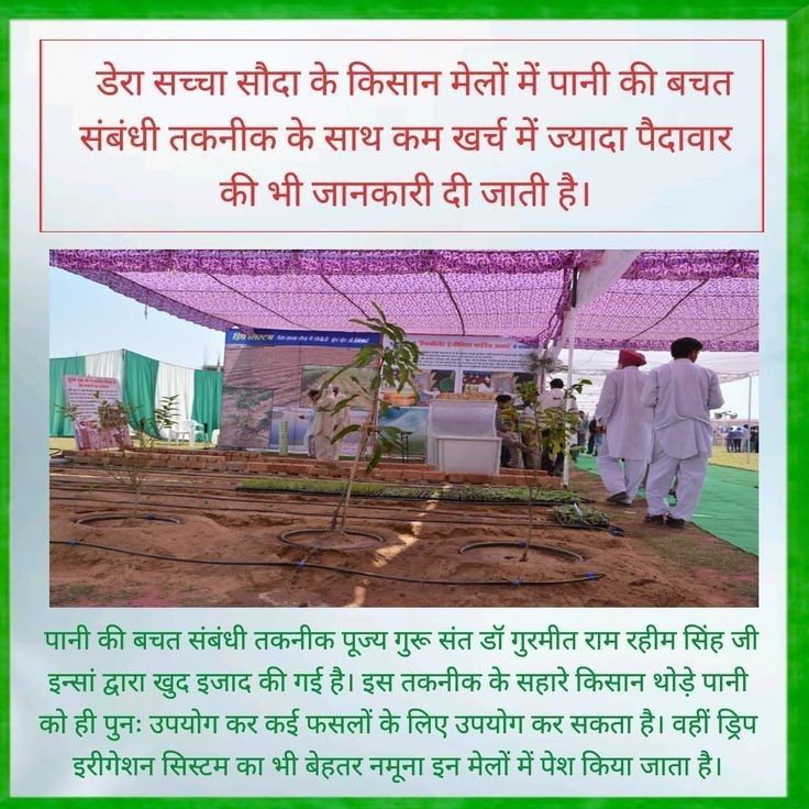 HitendraInsha's tweet image. रसायन व कीटनाशकों से की जाने वाली खेती से नई बीमारियां जन्म लेती है व पर्यावरण दूषित होता है Saint Dr Gurmeet Ram Rahim Singh Ji Insan ने  किसानों को स्वस्थ उपज प्राप्त करने के लिए वैज्ञानिक और ऑर्गेनिक खेती के नये तरीके बताए #FarmingTips
 #FarmingTipsBySaintMSG
 #FarmingGuide