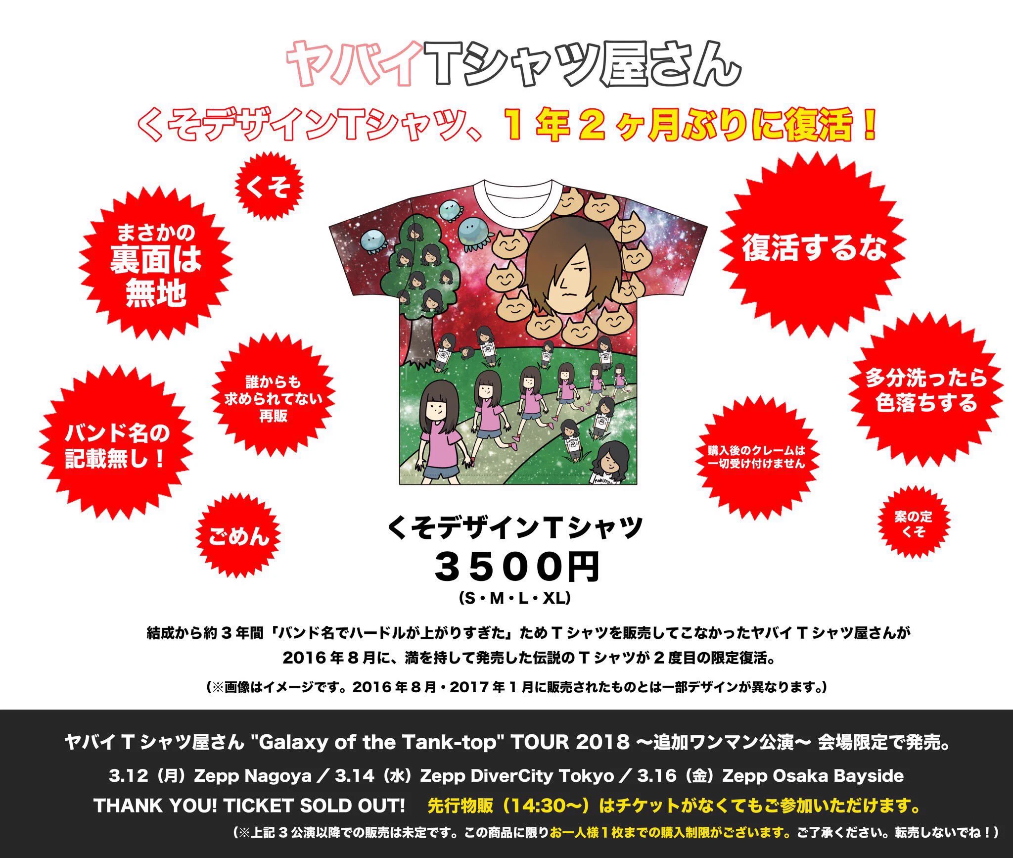 ヤバイTシャツ屋さん（バンド） on X: 