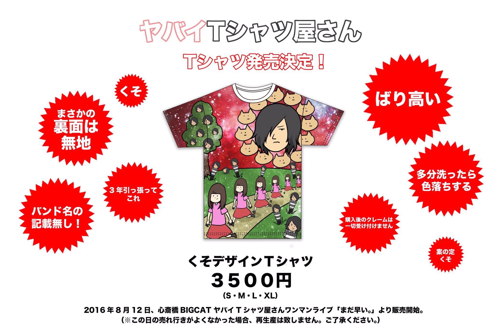 ヤバイTシャツ屋さん10周年記念! 「サンリオキャラクターズと ヤバイTシャツ屋さん10周年記念! 「サンリオキャラクターズと