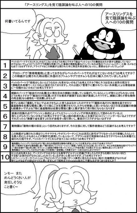 【原作付きリクエスト漫画】「アースリングス」を見て陰謀論を叫ぶ人への10の質問 