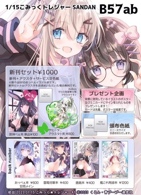 1/15みっくトレジャー41のお品書きです今回のパンフレット表紙(1枚目)を描かせていただいているので、ドロイン会やプレゼント企画やるので、良かったら遊びに来てやって貰えると嬉しいです(詳しくは3枚目)いつものサービス色紙セットや頒布色紙もあります絶賛作業中なので、画像は後ほど 