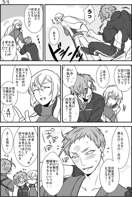 見慣れた尻(岩膝) 