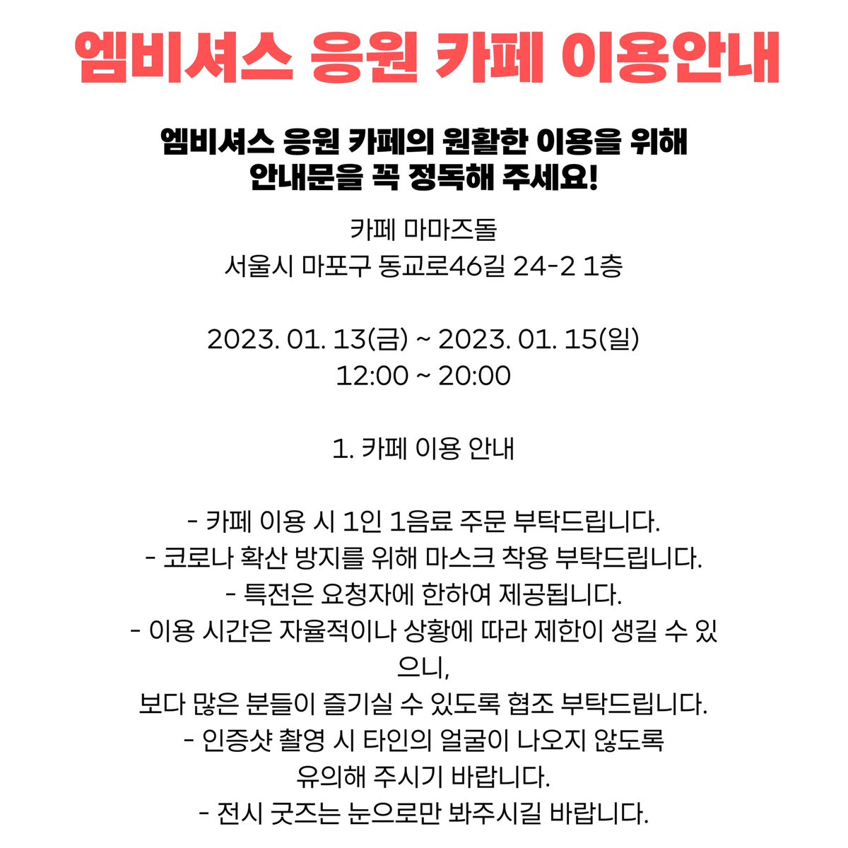 Mbitious_spts's tweet photo. 엠비셔스 응원 카페 이용 안내

방문 하시는 분들께서는 원활한 이용을 위해 안내문을 꼭 정독해 주세요🫶🏻❤️ https://t.co/GbxJNkn79F