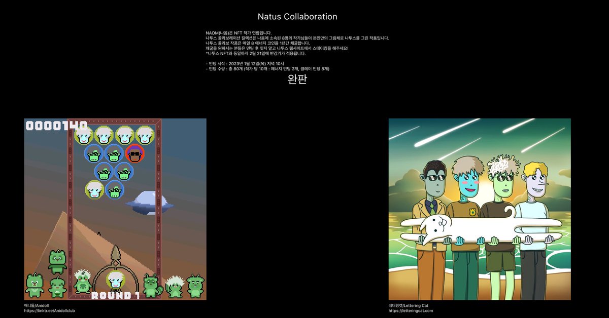 나투스 x NAOM(나옴) 콜라보 NFT 14분 만에 완판!

1. 민팅하신 분들 부스터 채굴하시고
2. 나옴 작가님들 후속 작품 할인 많이 받으세요!

나옴 작가님들 화이팅!