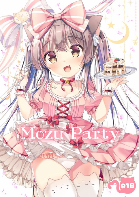 Mozu Party【特典付】(ねこみみジャスティス)の通販・購入はメロンブックス |   C100発行『Mozu Party』増刷分が再入荷しましたポストカード付きですよろしくお願いします。 #C100 #C101 