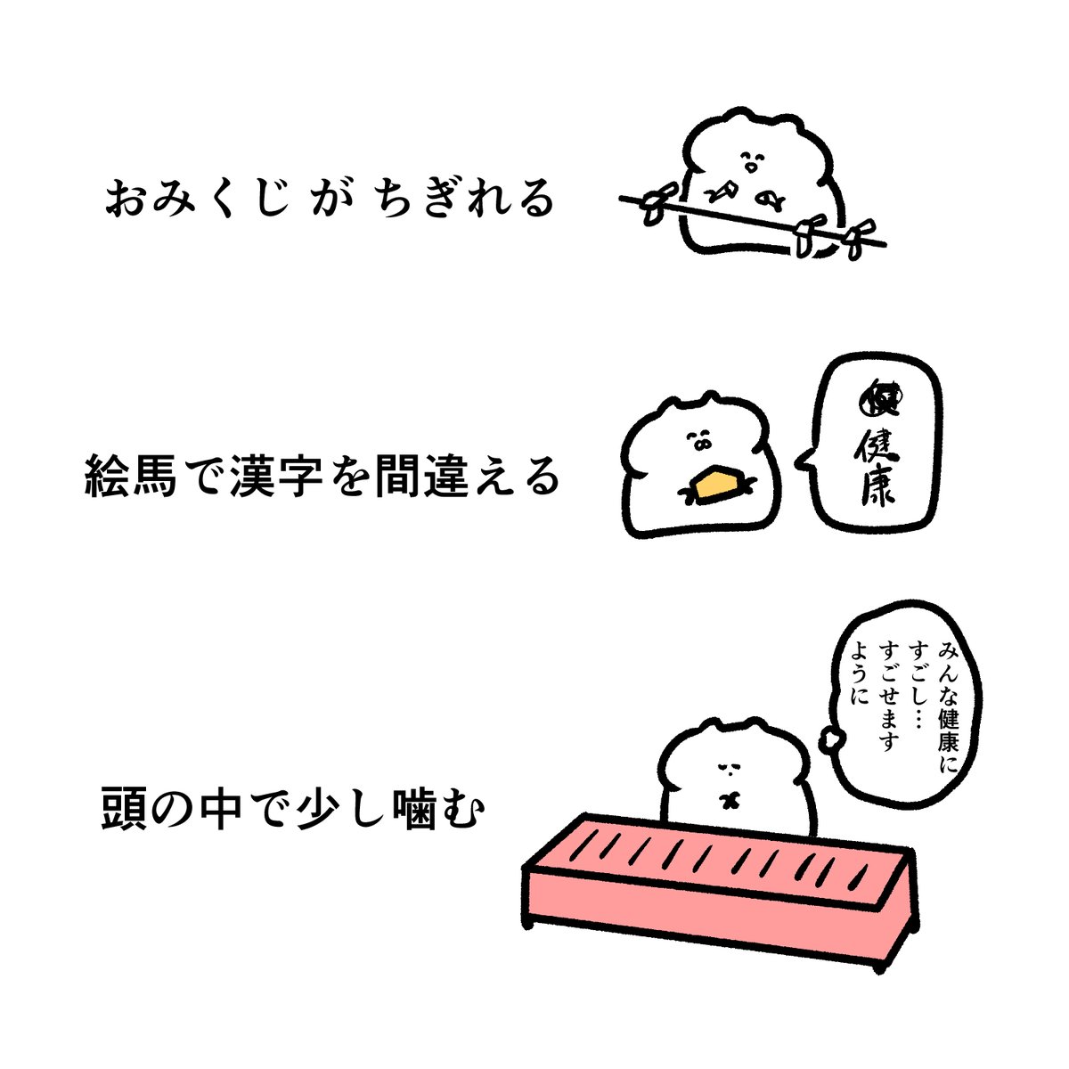 モヤモヤ初詣集 