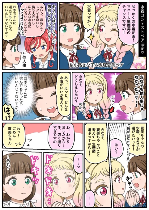 きななつ水着コンテストペア。結局は夏美ちゃんに似合うものを!と目的を忘れて選ぶきな子 