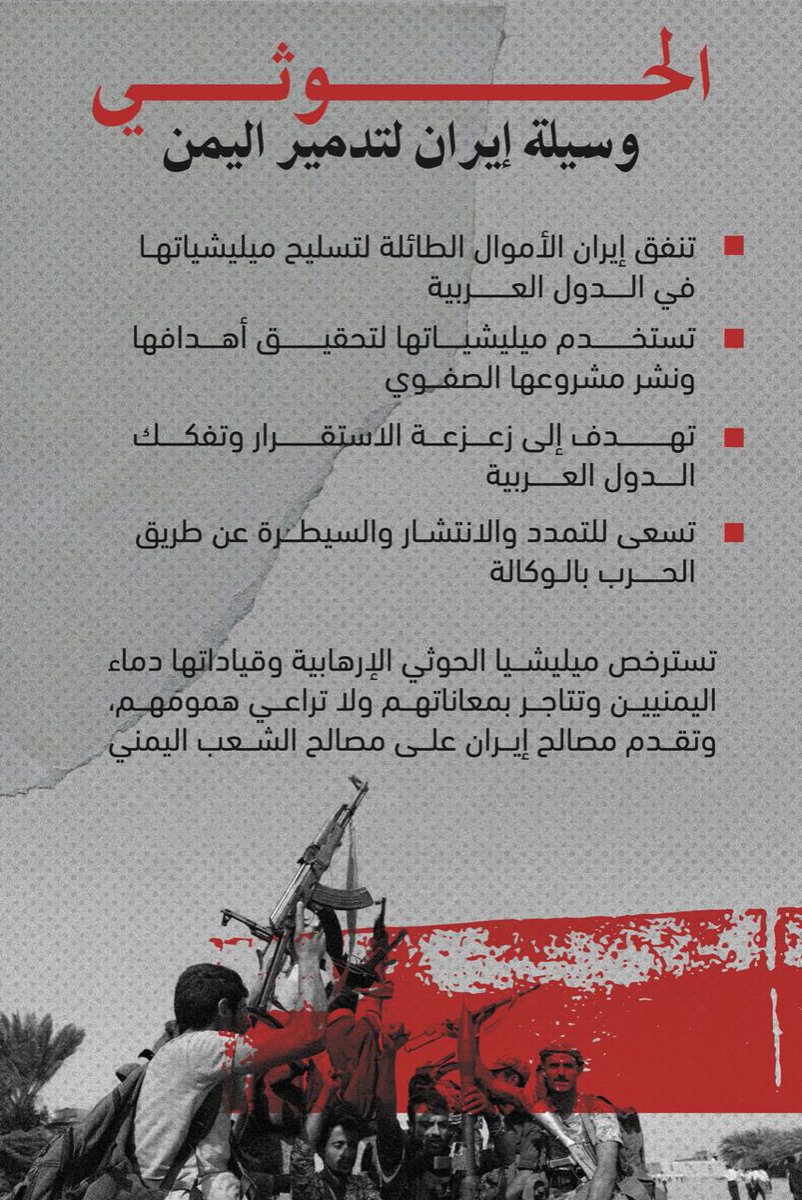 الحوثي يدمر اليمن ويجوع شعبها ويرفض السلام ، وكل هذا خدمة للإيراني. #اشتراطات_الحوثي_اوامر_ايرانيه