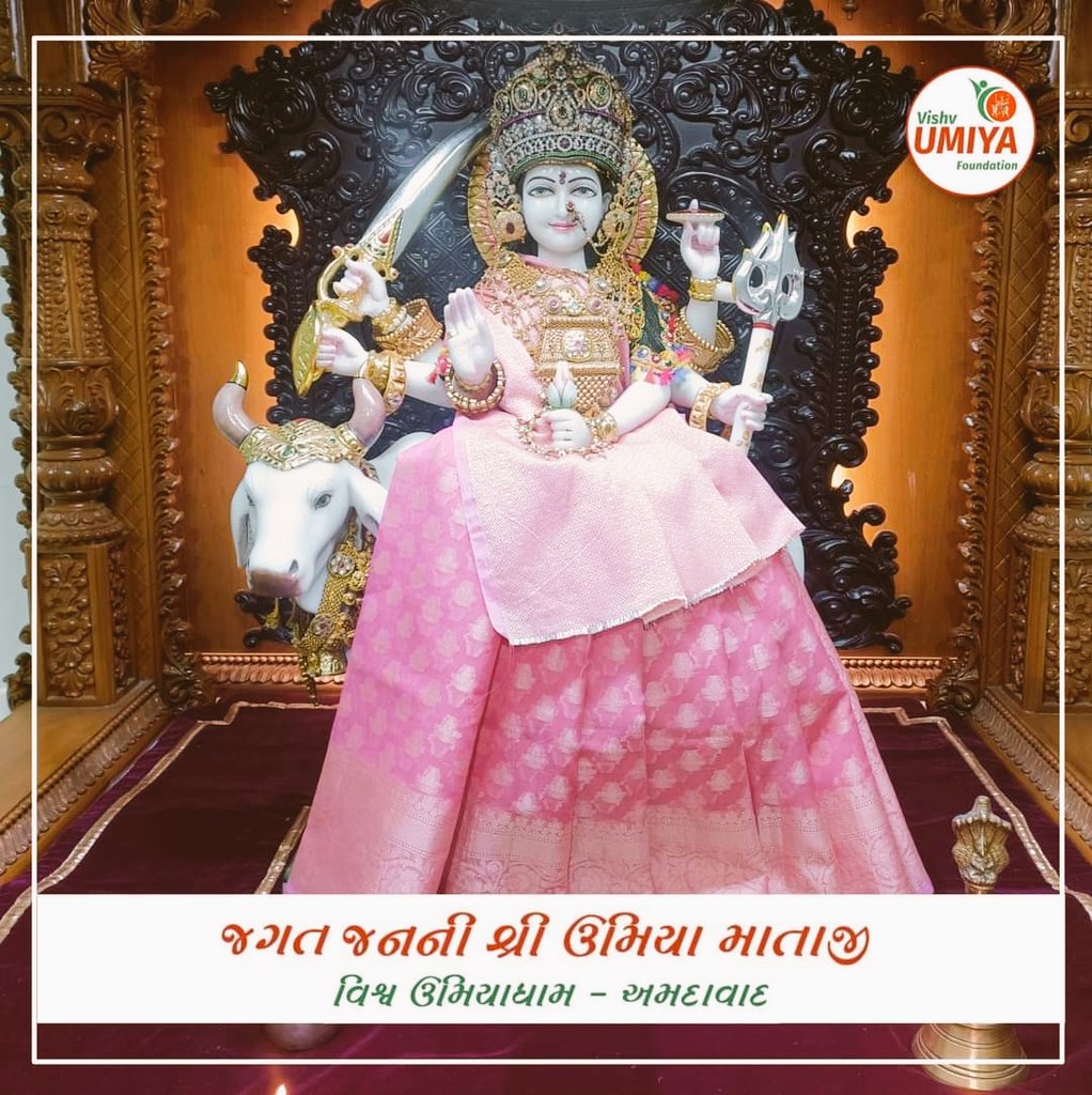 sejaltushar's tweet photo. વિશ્વ ઉમિયાધામ અમદાવાદ ખાતેના જગત જનની મા ઉમિયાના આજની તારીખ 12 - 1 - 2023 ના સુંદર દર્શન
#VishvUmiyaFoundation #VishvUmiyaDham #Patel #Patidar #Maaumiya #UmiyaMataji #Umiya #VUF #patidarsamaj #umiyadham #tallesttempleinworld #Jaspur #JayUmiya #Ahmedabad #Gujarat #India https://t.co/yXXB5ZqpMx