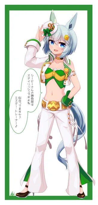 ミスターシービーの勝負服を着たセイウンスカイ
#ウマ娘 