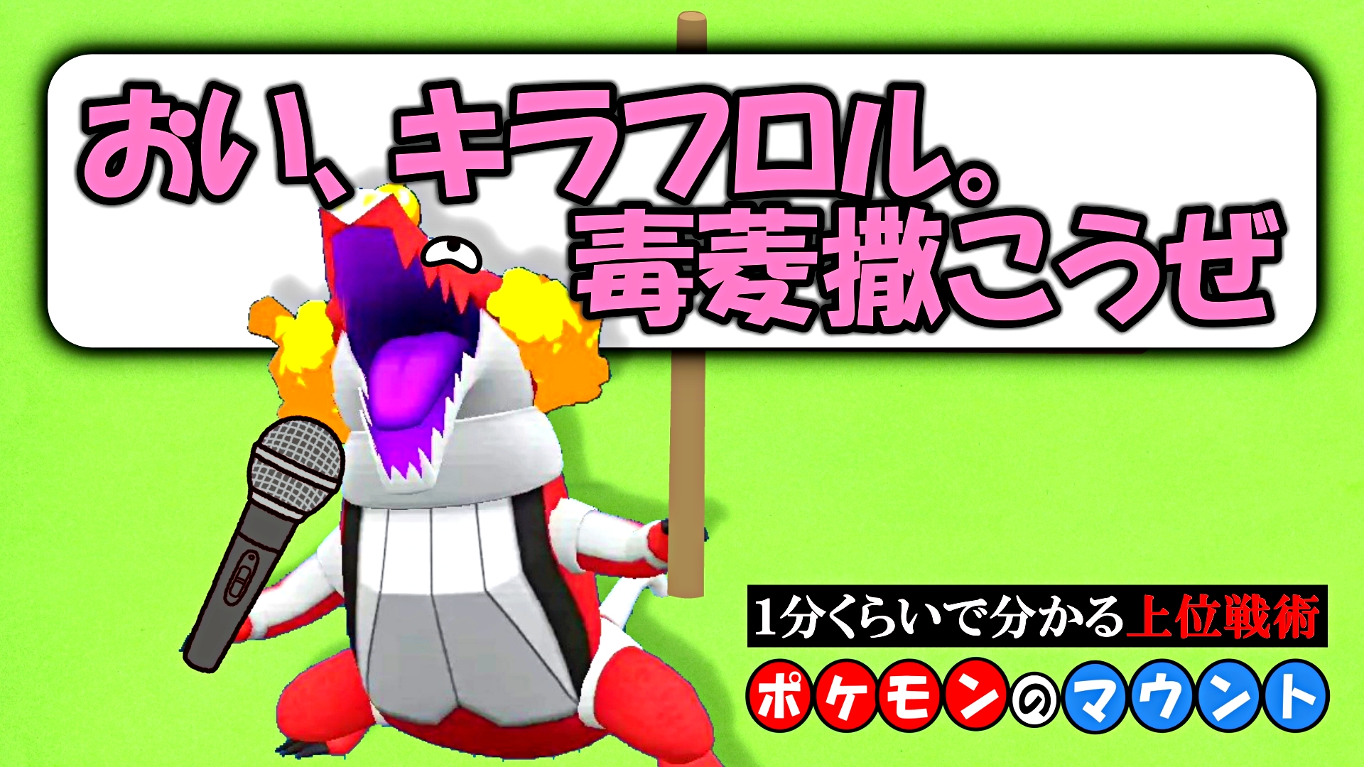 ひふや ステロ撒いて どく撒いて ぼえぼえ ラウドボーン キラフロル という芸術的戦術を見つける ポケモンsv T Co Rim6hmltry ポケモンsv T Co Ljdocewt0k Twitter