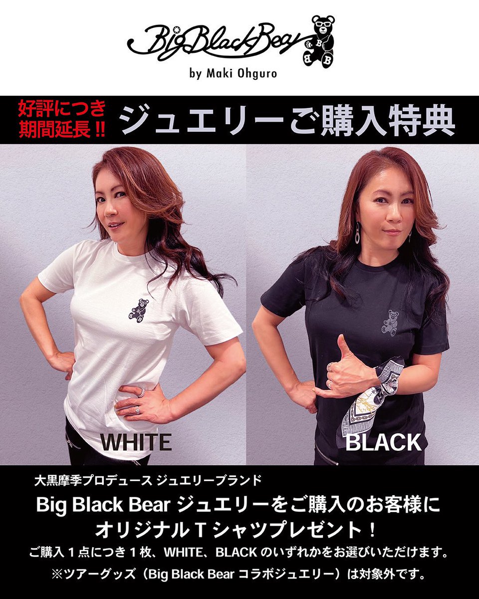 🧸Big Black Bearよりお知らせ🧸 Season Ⅲから各会場での展示が決定