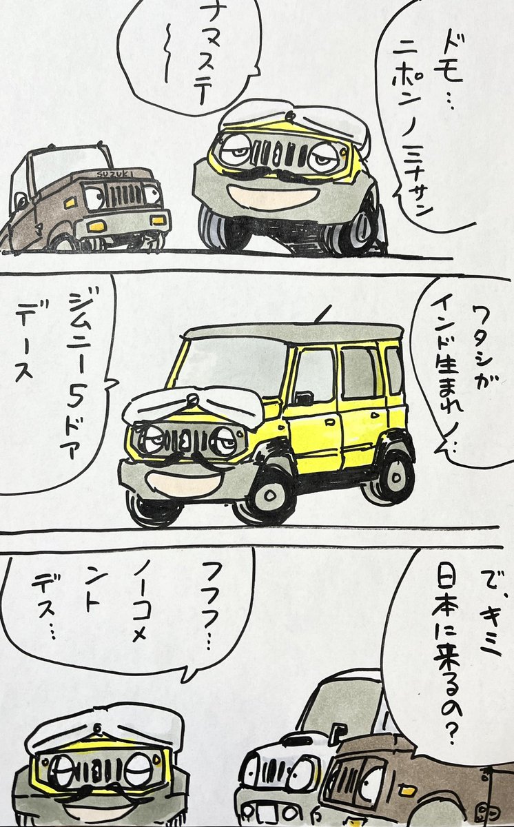#ジムニー5ドア 
#ジムニーおじいちゃんズ
 描きたくなったので。オチは無い。 