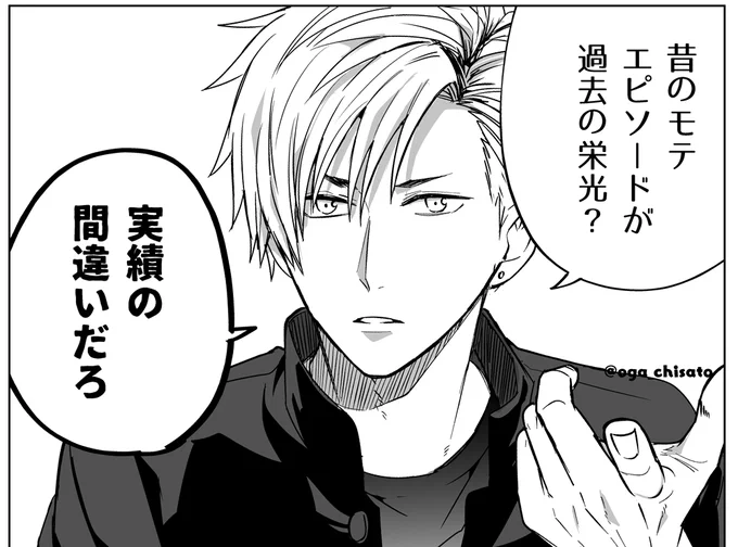小学校時代のエピソードをモテたことにしたい男 