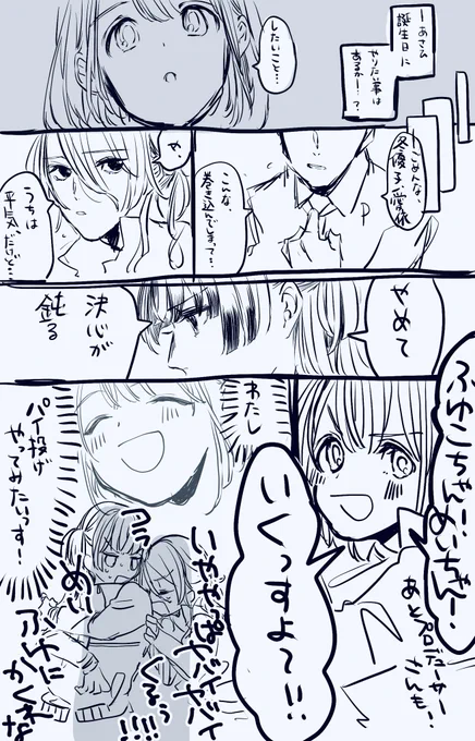 あさひのお誕生日祝い(?)だったやつ供養 