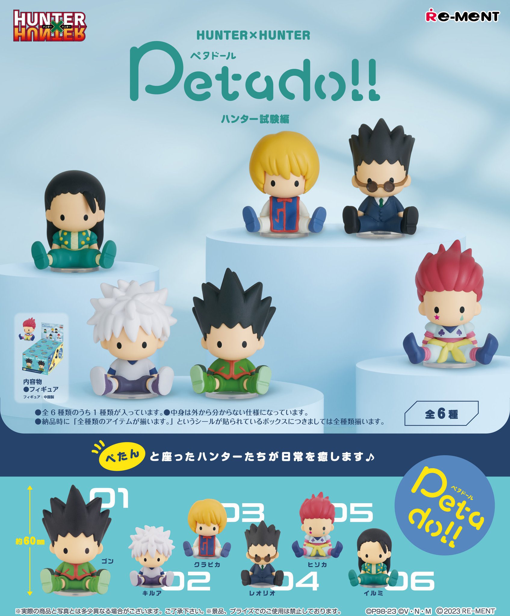 ダイゾー ナチュラル ハンターハンター クラピカ＆ヒソカ＆レオリオ