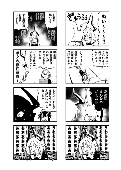 ポンコツ魔王 その7 