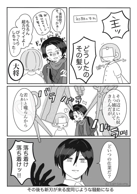 主の散髪✂️に複雑な男士(初期刀&amp;初鍛刀) 