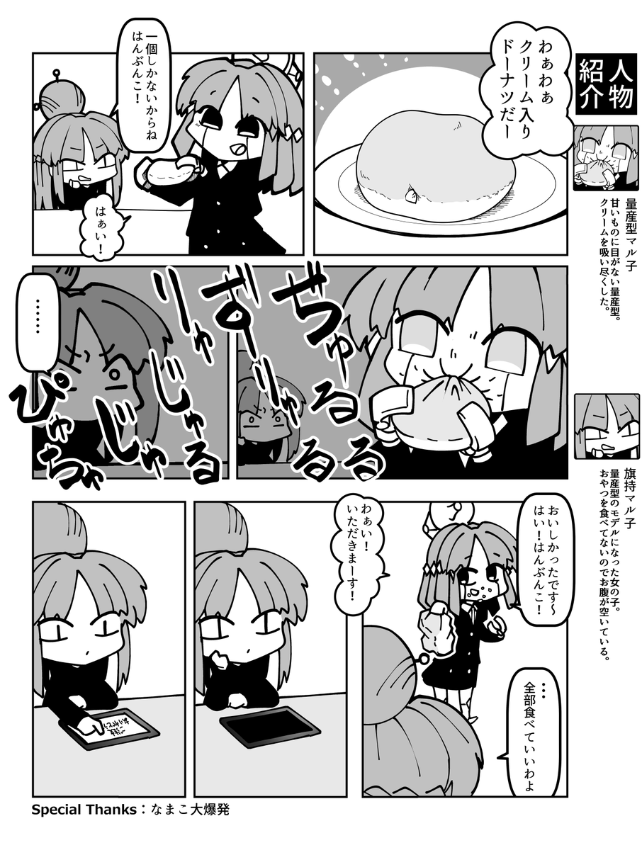 量産型マル子5 