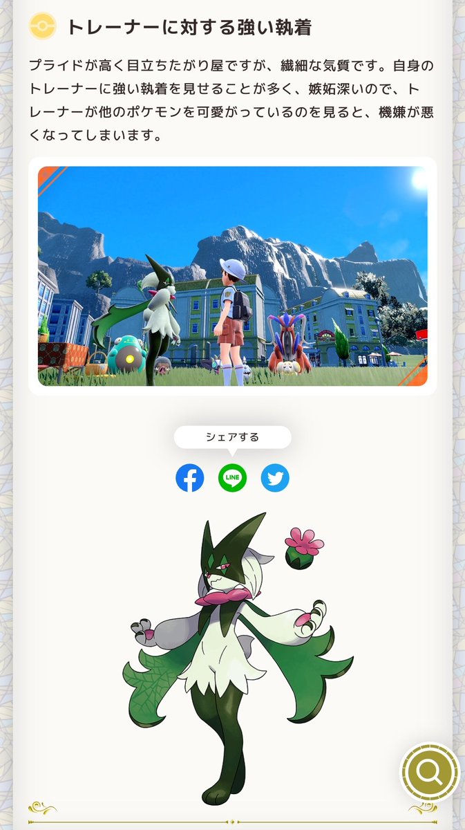 ポケモン公式がニャオハの最終進化系 マスカーニャ を公開 嫉妬深いという設定が明かされゲーフリに性癖を壊されるトレーナーが続出 Togetter ポケモン公式がニャオハの最終進化系 マスカーニャ を公開 嫉妬深いという設定が明かされゲーフリに性癖を壊されるトレーナーが続出 Togetter