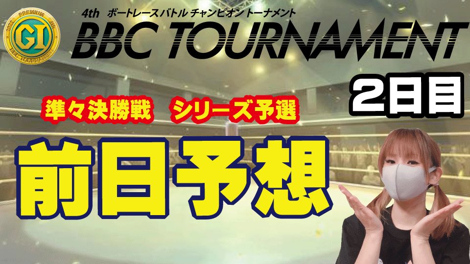 boatrace_ouchi's tweet photo. PG1びわこBBCトーナメント明日のピックアップレース3本アップしました🙌🏻
YouTubeよろしくお願いします🥺
3着条件一発勝負の厳しいレース��、毎レースどきどきでした😍推し選手いる方！応援しましょうね❤️

https://t.co/iLiIqBmMl3 https://t.co/FdScg3QY9l