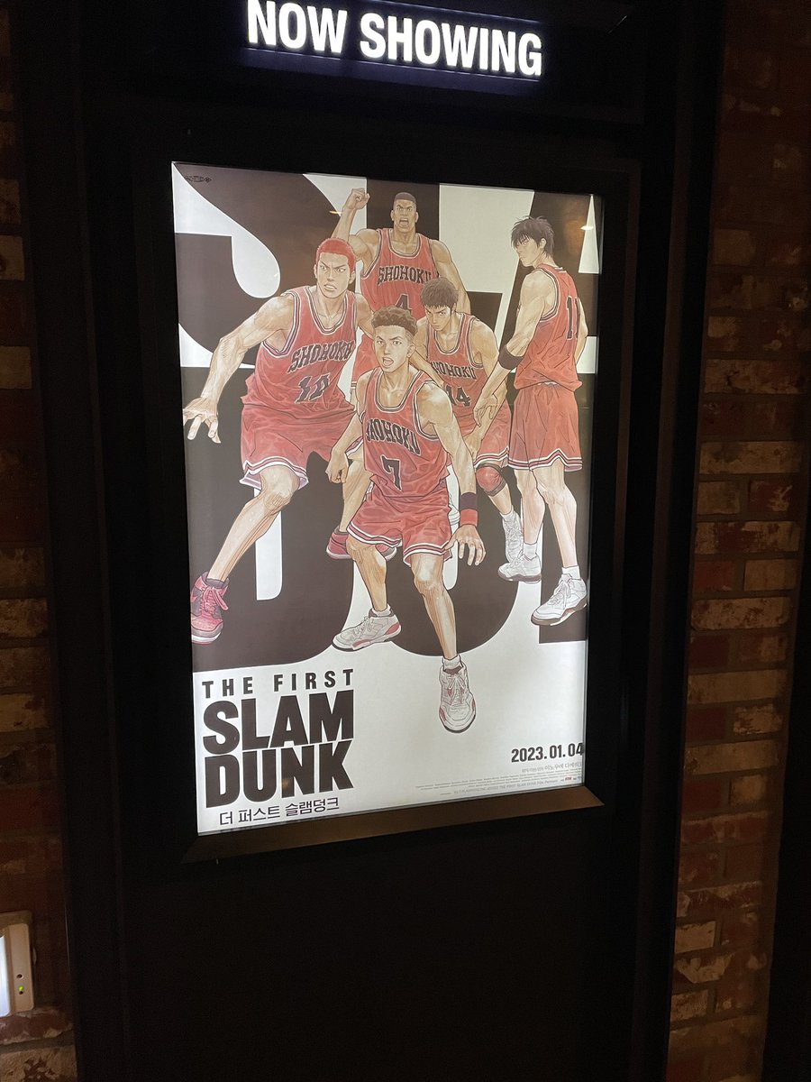 슬램덩크 보고 왔엉ㅇ