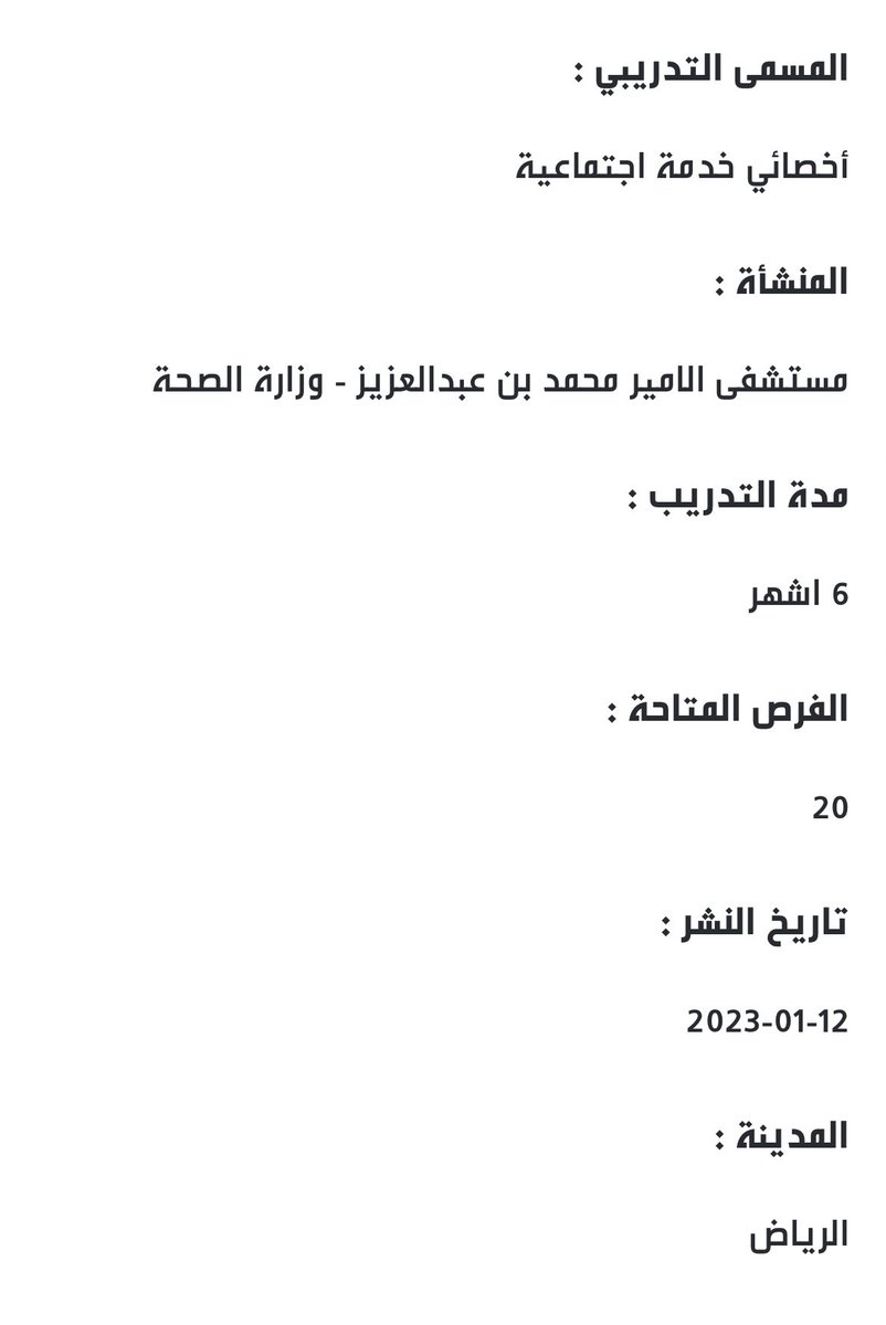 #تدريب
#الخدمة_الاجتماعية
يعلن صندوق تنمية الموارد البشرية
 #تمهير عن حاجته إلى أخصائي خدمة اجتماعية للجنسين في  #الرياض مع مكافأة شهرية3000ريال
للتقديم:
التسجيل في طاقات والبحث في عنوان الإعلان التدريبي أخصائي خدمة اجتماعية

eservices.taqat.sa/Eservices_Indi…

بالتوفيق🌸