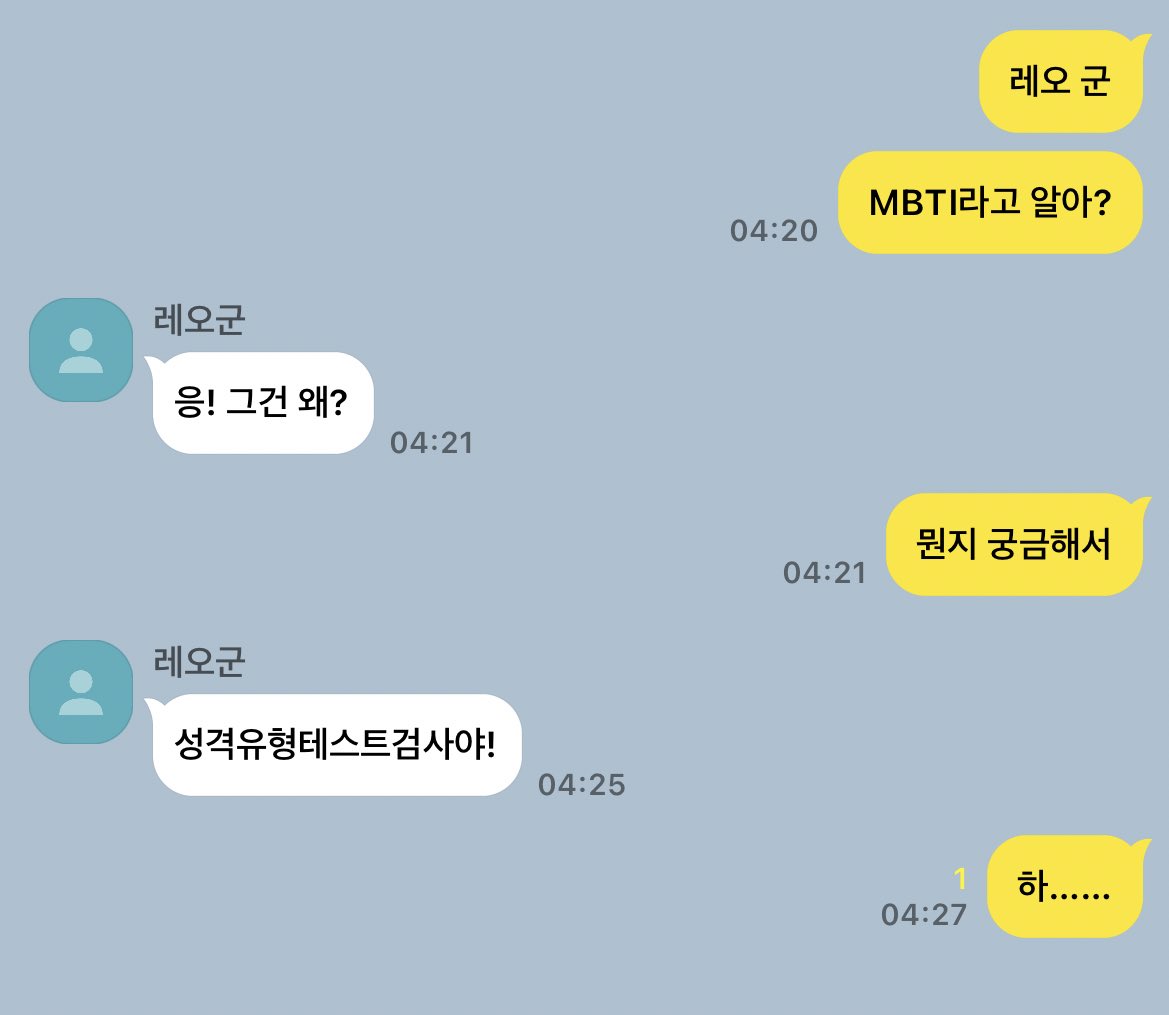 이즈레오 MBTI