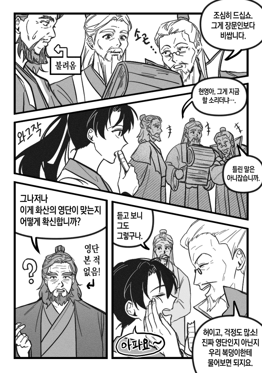 hwasan_35's tweet photo. 대놓고 사고치는 것보단 안 보이는 곳에서 사고치는 게 더 무서움
*청명이가 들고 있는 약과: 배고프다고 하니까 현종이 줬음 (현영: 아니 이런 거 말고 돈을 주십쇼 돈을! 애가 지금 돈을 벌어왔��� 않습니까?) https://t.co/hMJYoQhyCL