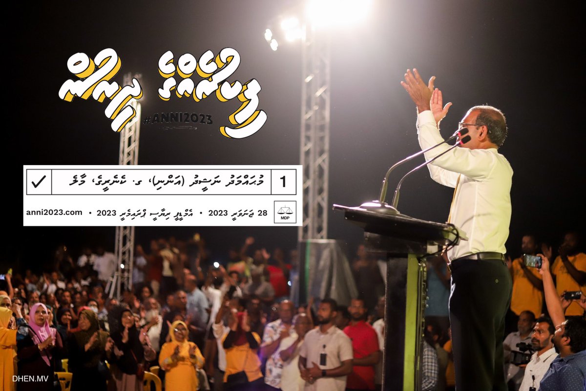 ☝️ އެކެއް އަނެކެއްގެ ކިބައިން ހިތްވަރު ލިބިގެން  އެނމެން   އެކަކައް. ✓ 1 #އަންނި2023 

💛 މި ފިކުރެއް ނުފުހެވޭނެ 💛

#Anni2023 #FikurehgeDhirun