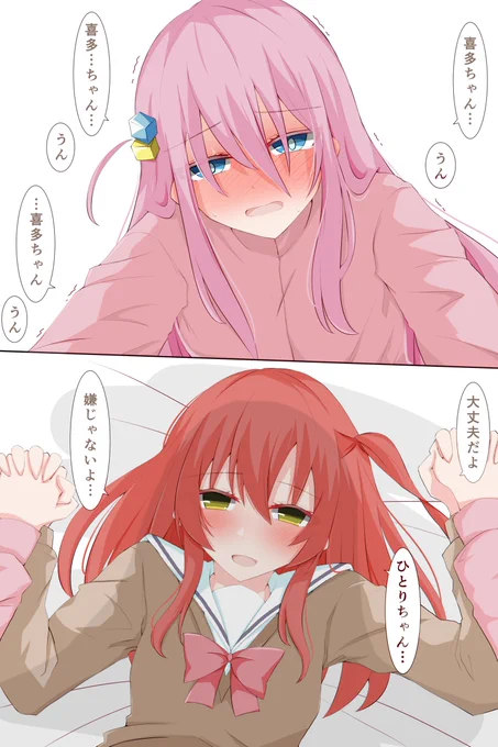 溢れちゃったぼっちちゃんと受け入れてくれる喜多ちゃんです #ぼ喜多 