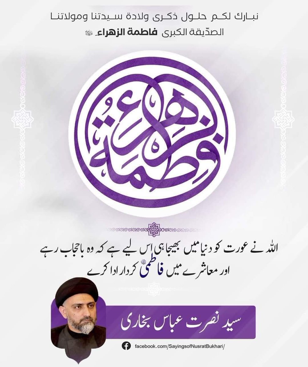 muhammadpatana's tweet photo. Wiladat Siddiqa tul Kubra Sayeda Fatima (sa) Mubarak !!

#FatimaBinteRasoolullah 
#fatima 
#پنجاب_اسمبلی 
#imrankhanPTI 
#جشن_میلاد_فاطمه_الزھرا https://t.co/DohfwzHWHR