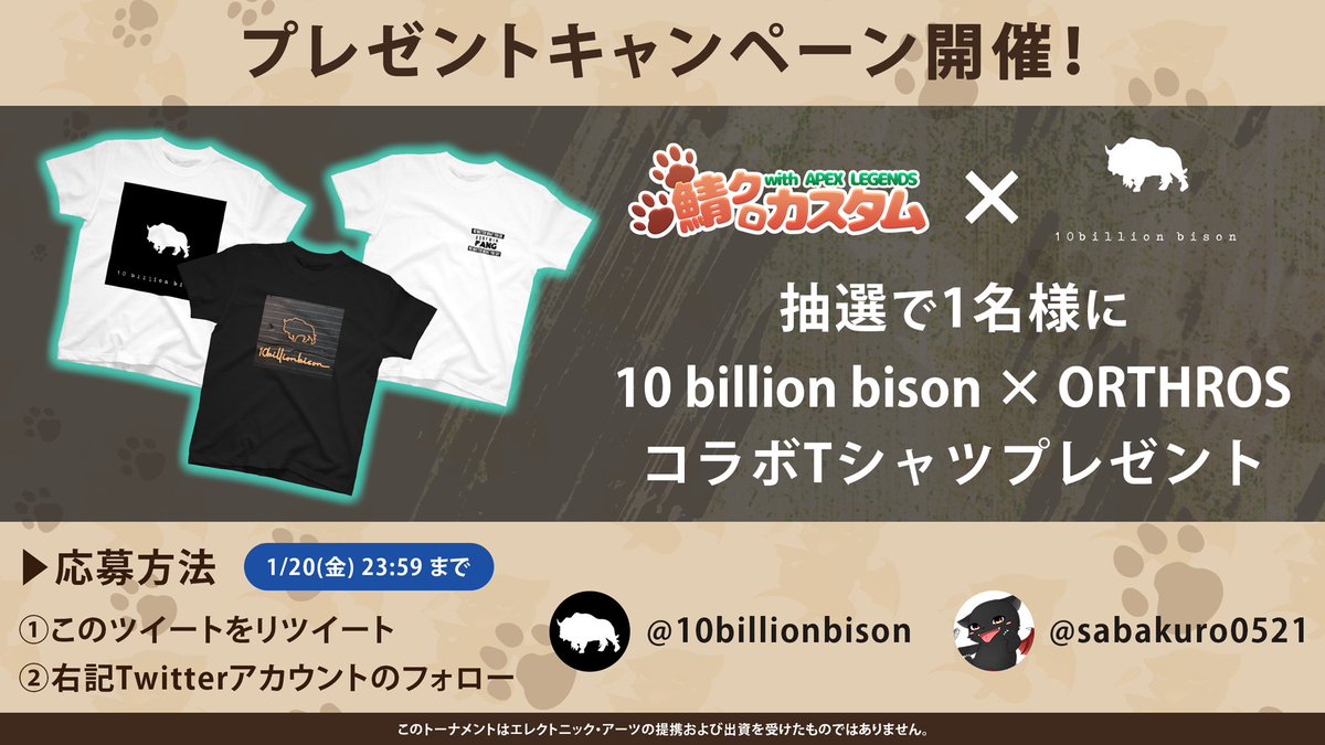 sabakuro0521's tweet photo. 鯖クロカスタム開催記念！
10billion biso様による豪華プレゼント企画！

✨10billion bison×ORTHROS✨

コラボTシャツを抽選で1名様にプレゼント🎁
この機会にぜひ手に入れてくださいね！

▼応募方法
①
@sabakuro0521と
@10billionbisonをフォロー
②
このツイートを1月20日(土) 23：59までにRT https://t.co/ezp3nRUHJM