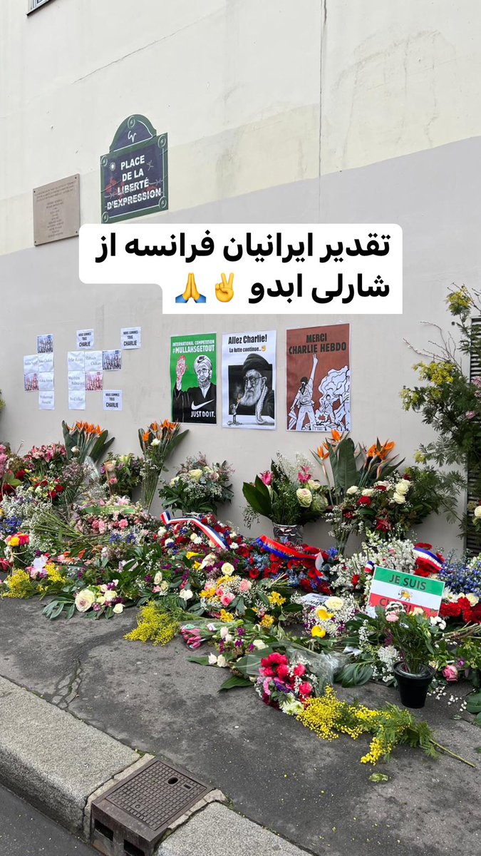 Shahinlooo's tweet photo. تقدیر ایرانیان فرانسه جلوی دفتر  شارلی ابدو ✌️🙏
#محمد_قبادلو #مهسا_امینی 
#CharlieHebdo https://t.co/d7B2UDCEij