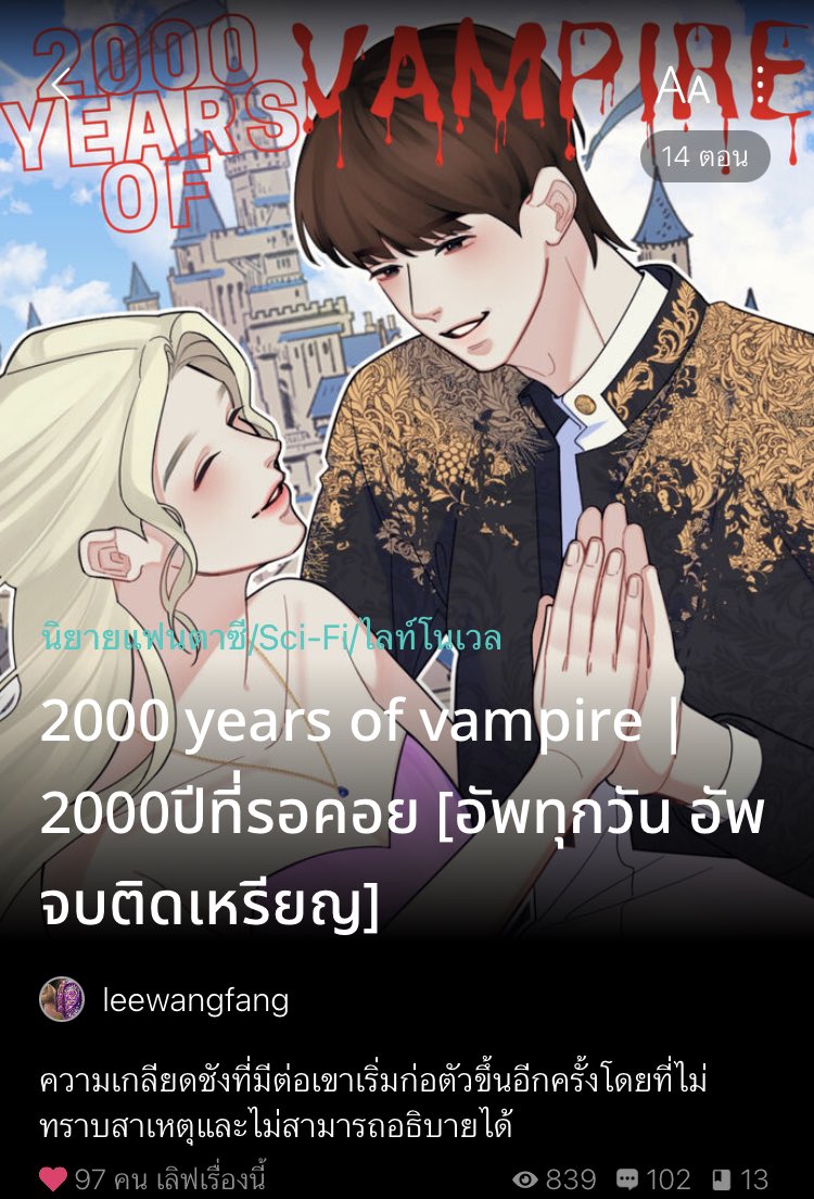 leewangfang's tweet photo. #2000ปีที่รอคอย
พระเอกเป็นแวมไพร์รอคอยการกลับมาของคนรักเป็นเวลา2000ปี เพราะคำสาปทำให้คนรักเกลียดเขา นางเอกมาเรียนที่มหาลัยแห่งหนึ่ง เพราะแม่บุญธรรมบอกให้มา มันแปลกมากที่มีมหาลัยแบบนี้อยู่ด้วย พระเอกคลั่งรัก มีลักยิ้ม
https://t.co/4u5JdH3B7c
#readAwrite #นิยายแฟนตาซีคนไทย https://t.co/6F2RVbb4wr