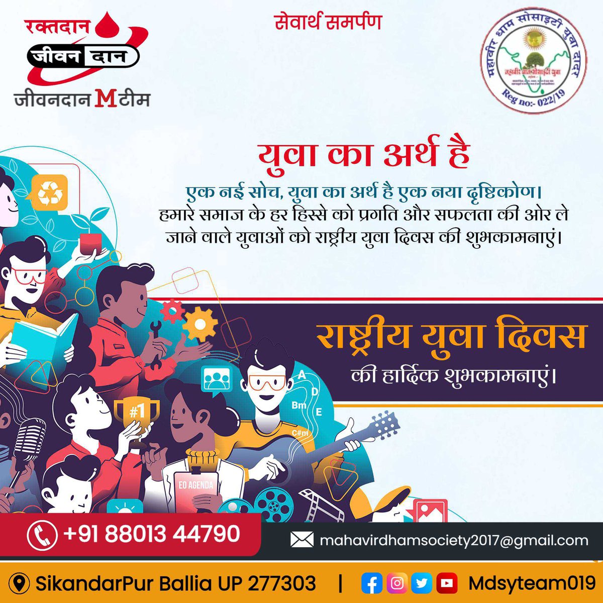 pramodpal34's tweet photo. आप सभी युवाओं को राष्ट्रीय युवा दिवस की हार्दिक शुभकामनाएं https://t.co/i8VaL68f5x