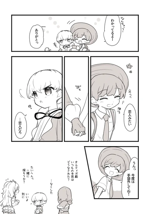 手を繋ぎたい話の続き この2人はくっついた後のオルハル 