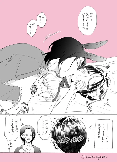 🐰🐯続き(ちょっとえっち) 