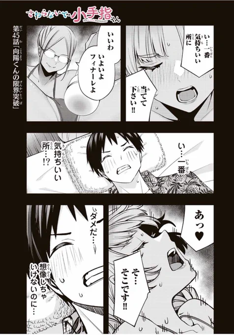 「#さわらないで小手指くん」
【第45話】
「向陽くんの限界突破」更新されました‼️

新年1発目‼️
応援、コメント、お気に入りもよろしくお願いします🙏
 #マガポケ 

続きは↓から
https://t.co/JE2wVVFxea https://t.co/JE2wVVFxea 