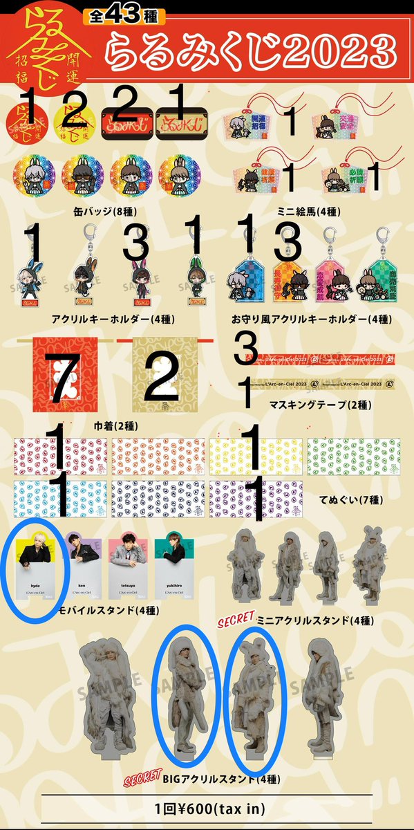 日本製 L'Arc〜en〜Ciel らるみくじ hyde アクスタ BIG ②