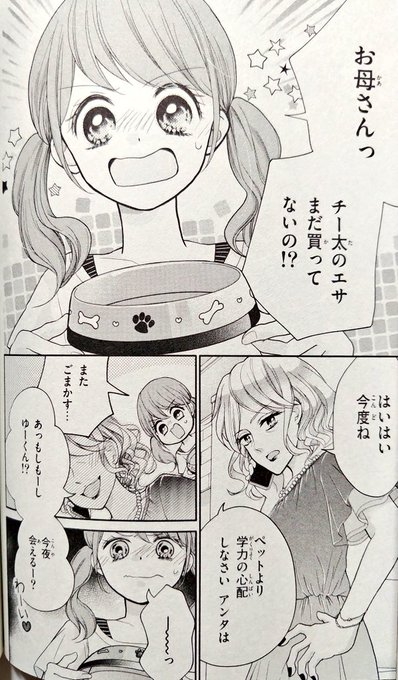 岬かいり「笑顔の世界」(2021年)弱者を虐げる事が正当化される世界が舞台。読者に近い価値観で世界に対し義憤に駆られる主人公だが、最後にとんでもない爆弾を落とし物語は終了する。読者を平気で崖から突き落とすような構成は、タマラン人にはタマラン世界。#ちゃおホラー傑作選 