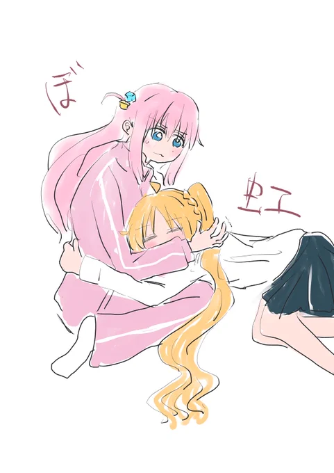 ぼ虹は虹が甘えてるのが至高なのよ 