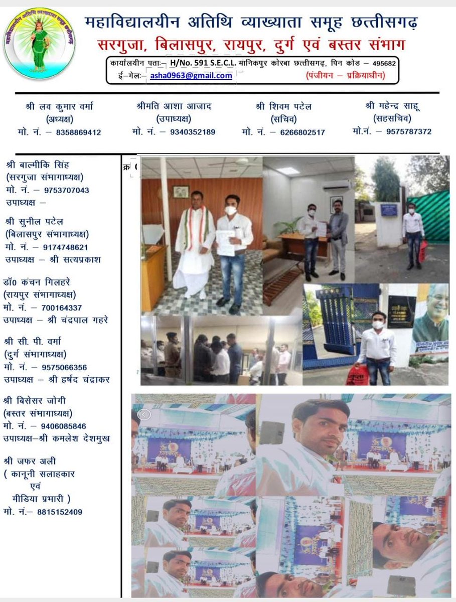 #अतिथि_व्याख्याता #महाविद्यालय #छत्तीसगढ़ से #3_सूत्री #मांग #मार्मिक #निवेदन #युगों से कर रहे हैं,
#पूर्ण_विश्वास है #माननीय  <a href="/bhupeshbaghel/">Bhupesh Baghel</a> जी
#उच्चशिक्षा_मंत्री मान.<a href="/umeshpatelcgpyc/">Umesh Nandkumar Patel</a> #मार्मिक_निवेदन पर जल्द #न्याय करेंगे,
हम पूरे #राज्य में आपका #भव्य_स्वागत करेंगे।