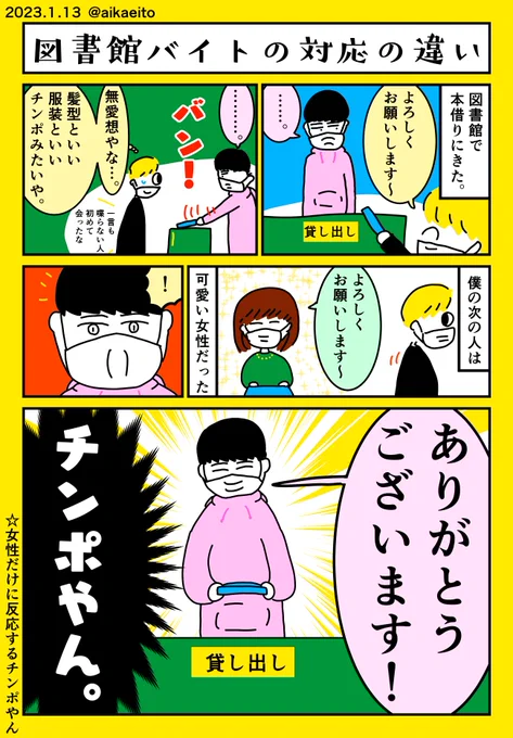 図書館バイトの対応の違い 