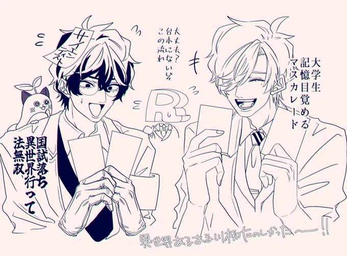異世界転生漫画よく読むので本当に楽しかった
#絵バンス #まめねことレオス 
